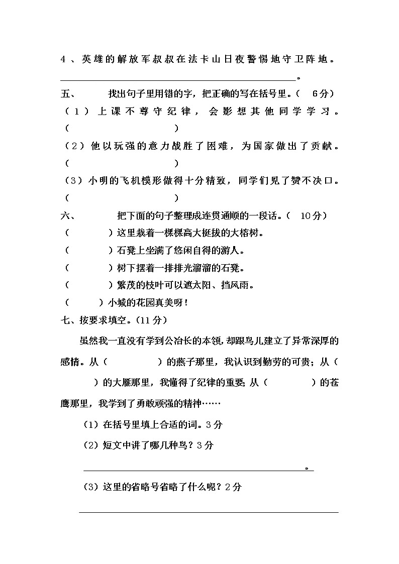 四年级语文下册第九周周练第2页