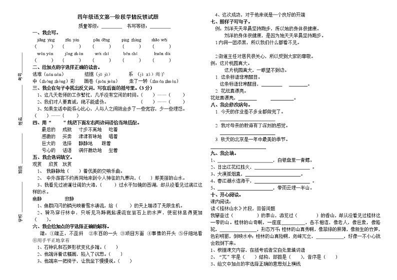四年级语文下册第一阶段学情反馈试题第1页