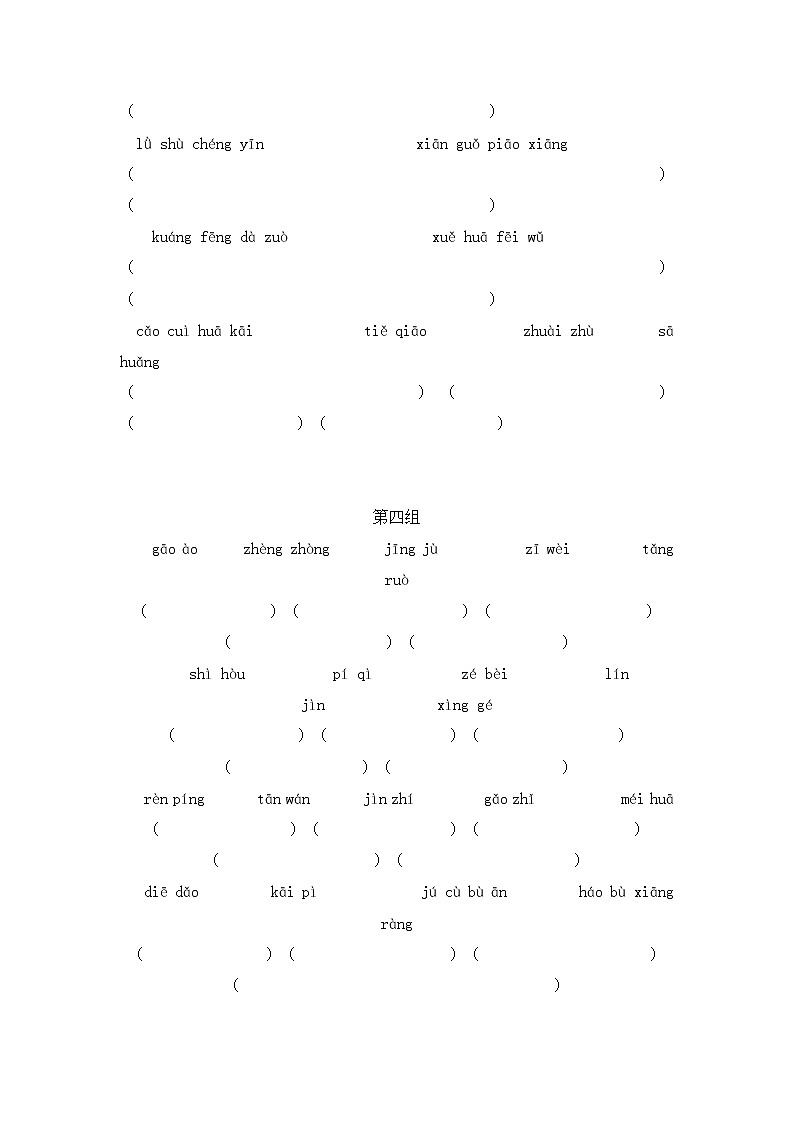 四年级语文上册看拼音写词语1练习题第3页