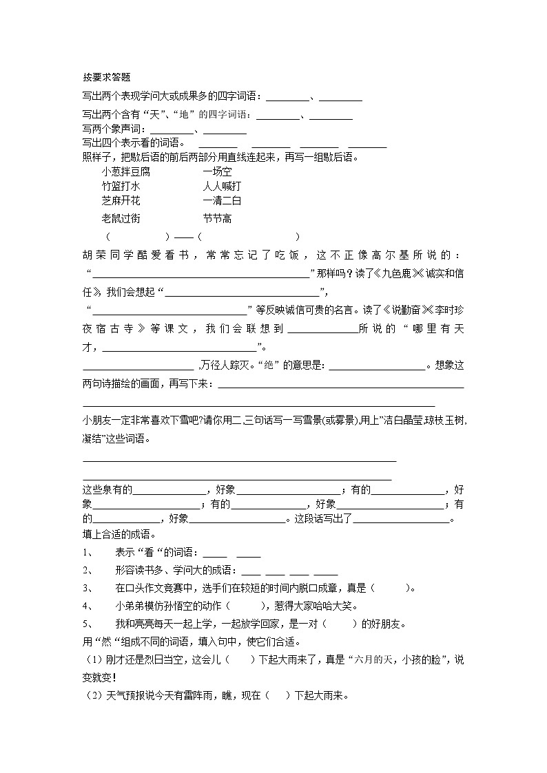 四年级语文按要求答题第1页