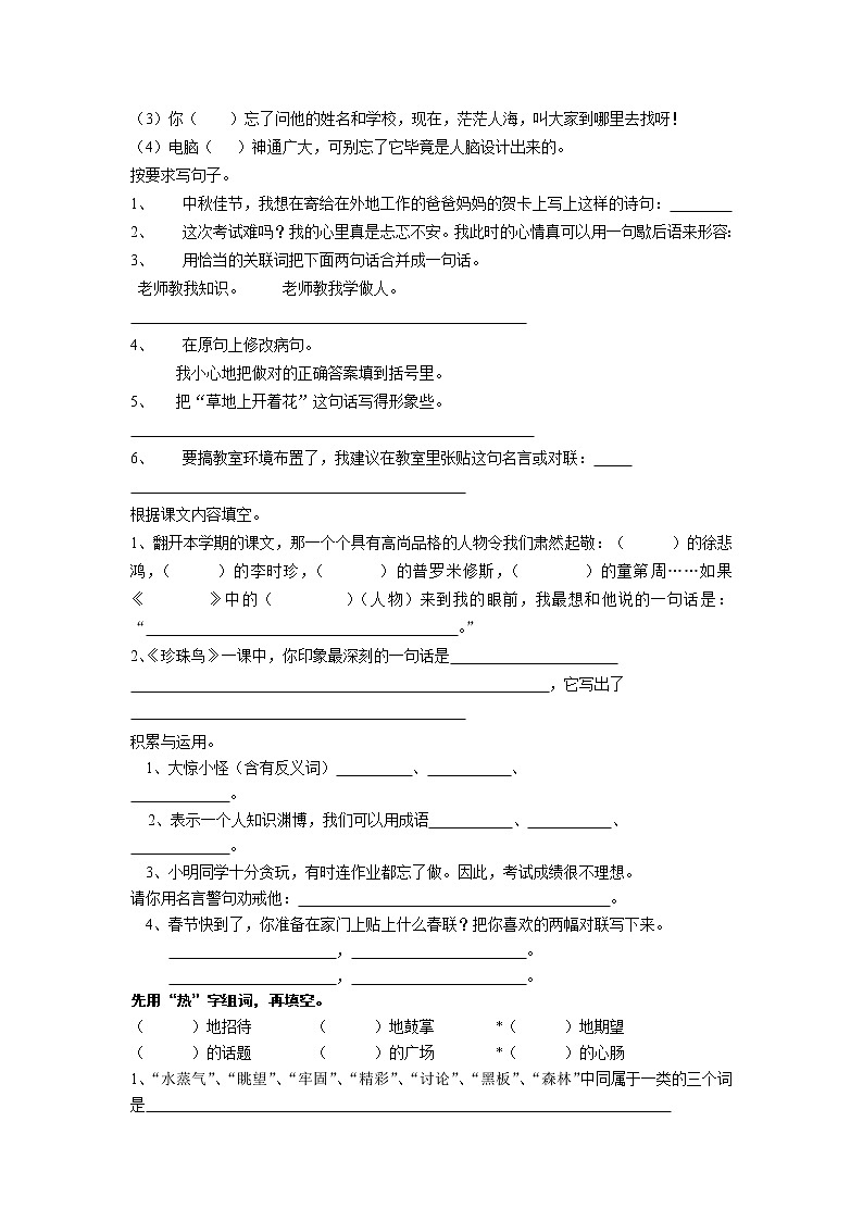 四年级语文按要求答题第2页