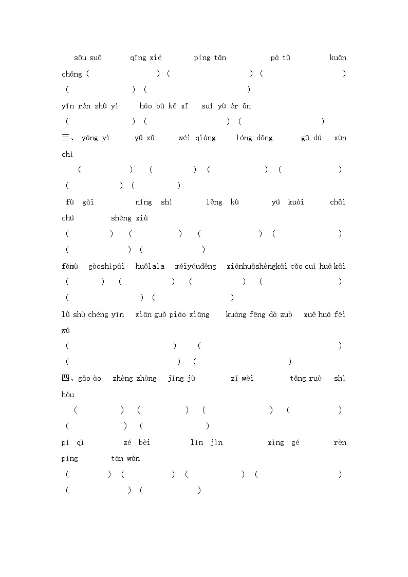 四年级语文上册 看拼音写词语2练习题第2页