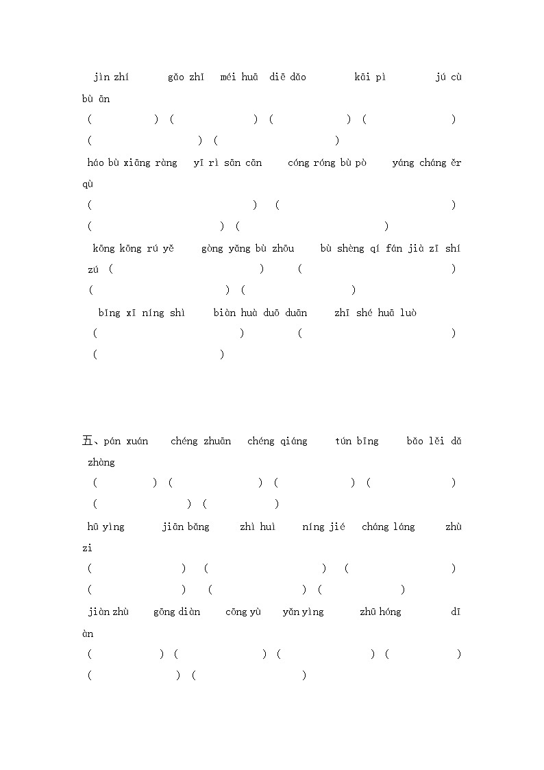 四年级语文上册 看拼音写词语2练习题第3页