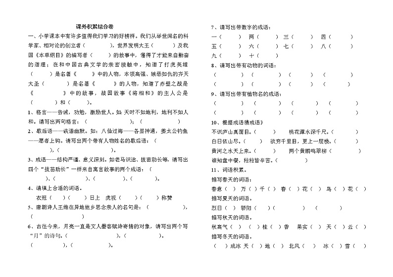 四年级语文课外积累综合试卷第1页