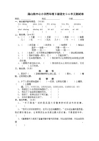 四年级下册语文第五六单元考试试卷