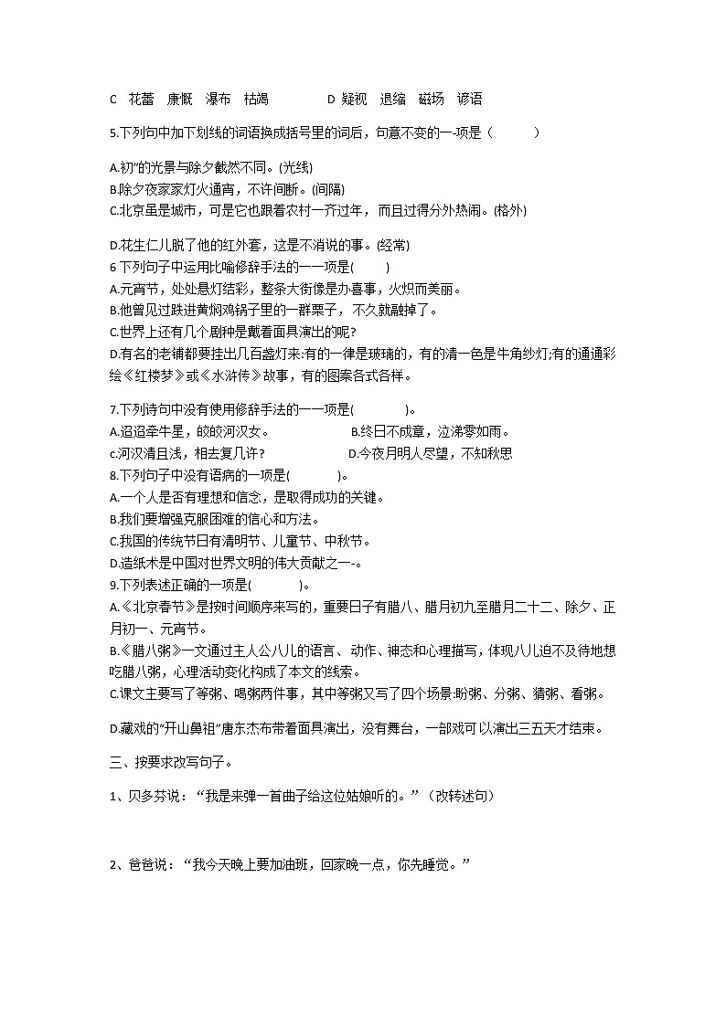 部编版小学语文六年级下册练习二第2页