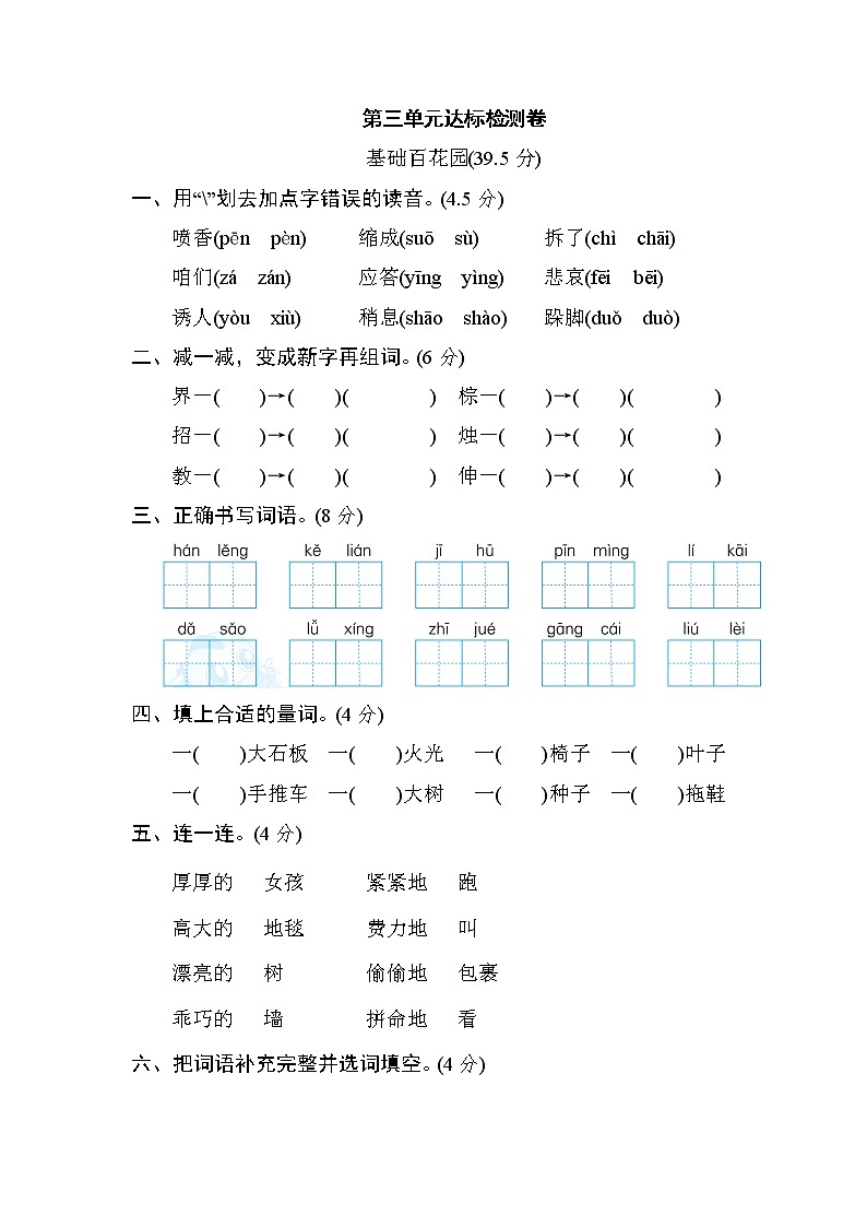 部编版语文三年级上册第三单元 达标检测卷（一）（有答案）01