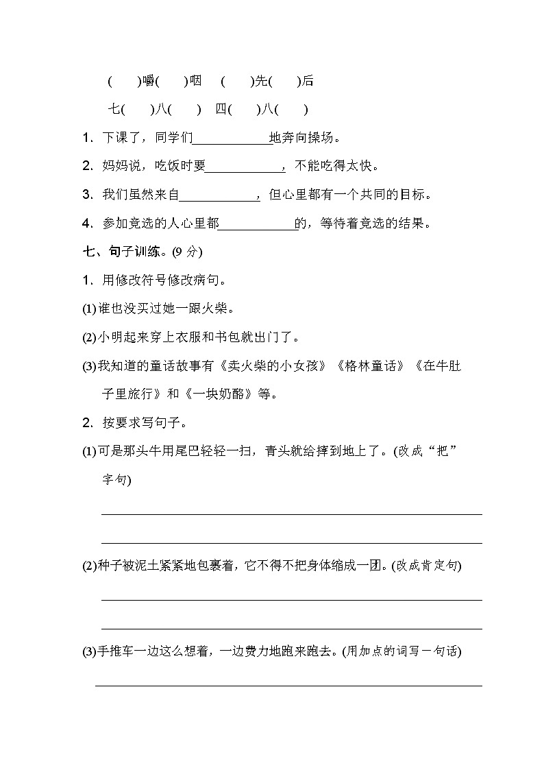 部编版语文三年级上册第三单元 达标检测卷（一）（有答案）02