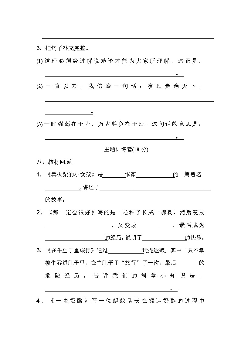 部编版语文三年级上册第三单元 达标检测卷（一）（有答案）03