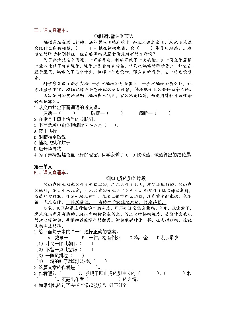 【期末复习】部编版4年级语文上册 课内阅读专项（不含答案） 练习02