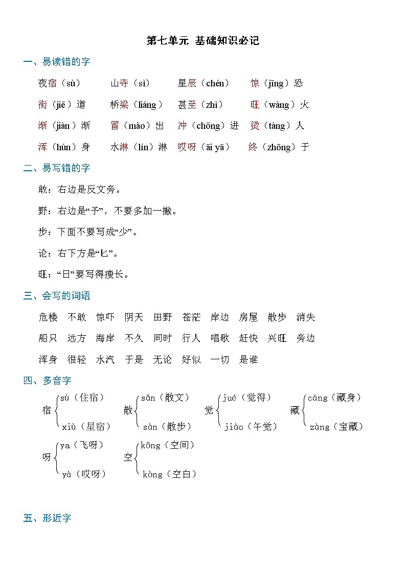 部编版语文二年级上册：第七单元知识必记第1页