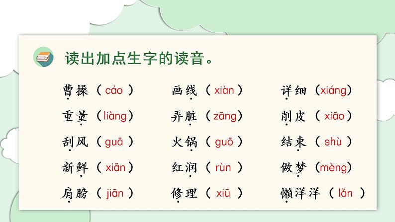 部编版语文二年级上册：第三单元 复习PPT课件03