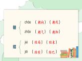 部编版语文二年级上册：第三单元 复习PPT课件