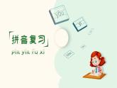 部编版语文二年级上册：第四单元 复习PPT课件