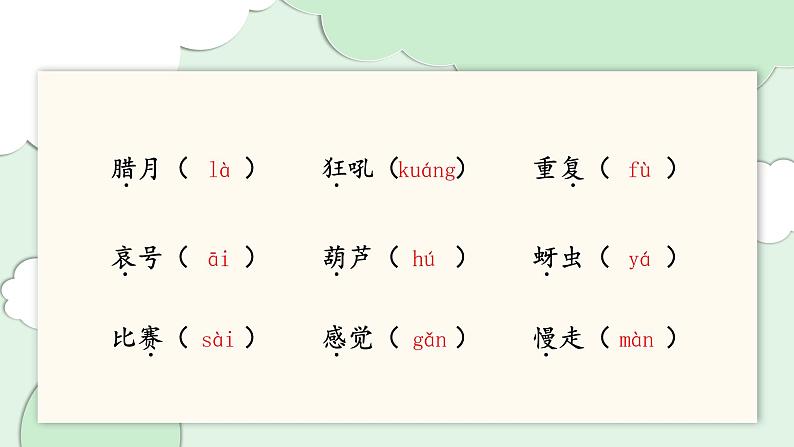 部编版语文二年级上册：第五单元 复习PPT课件04