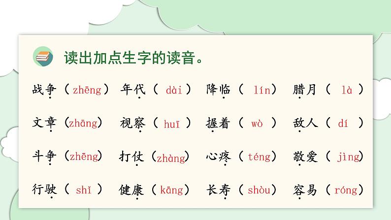 部编版语文二年级上册：第六单元 复习PPT课件第3页