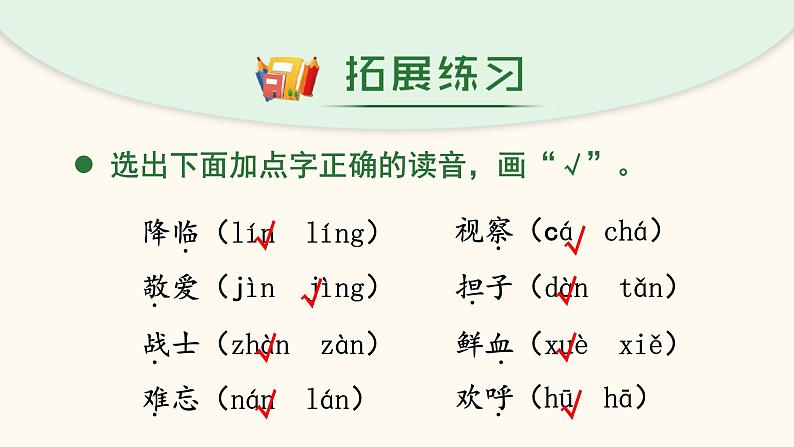 部编版语文二年级上册：第六单元 复习PPT课件第5页