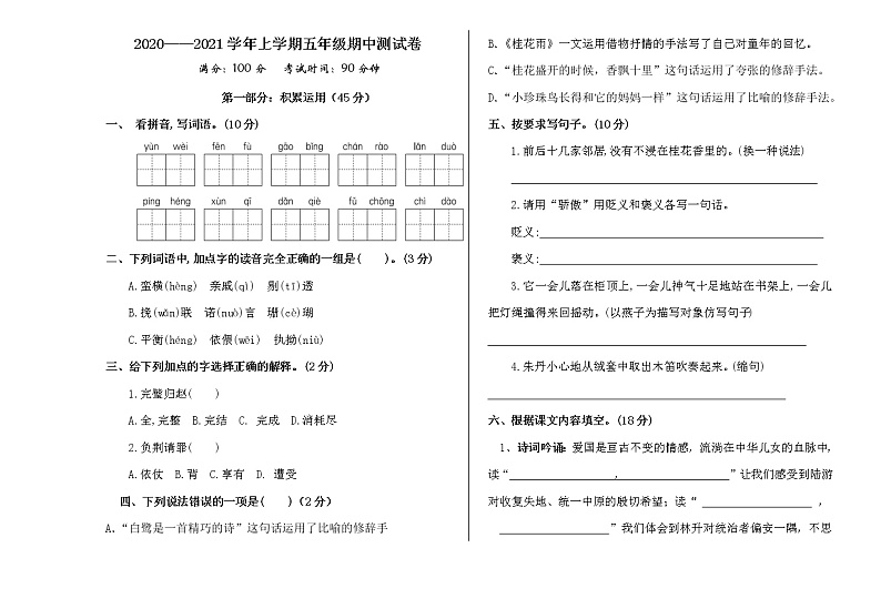 2020——2021学年上学期五年级期中测试卷第1页