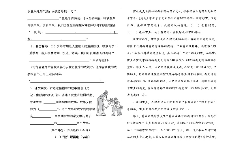 2020——2021学年上学期五年级期中测试卷第2页