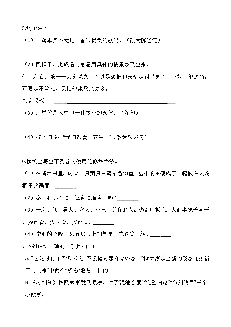 2021-2022学年语文五年级上册期中检测卷（八）人教部编版含答案第2页