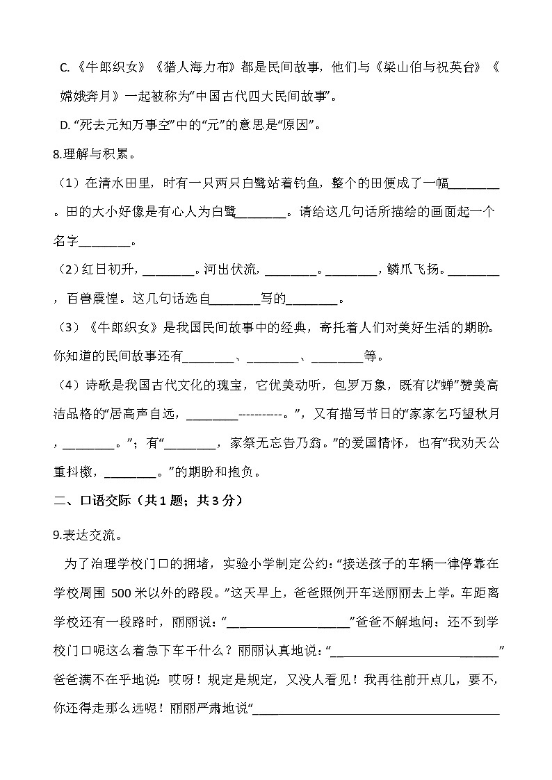 2021-2022学年语文五年级上册期中检测卷（八）人教部编版含答案第3页