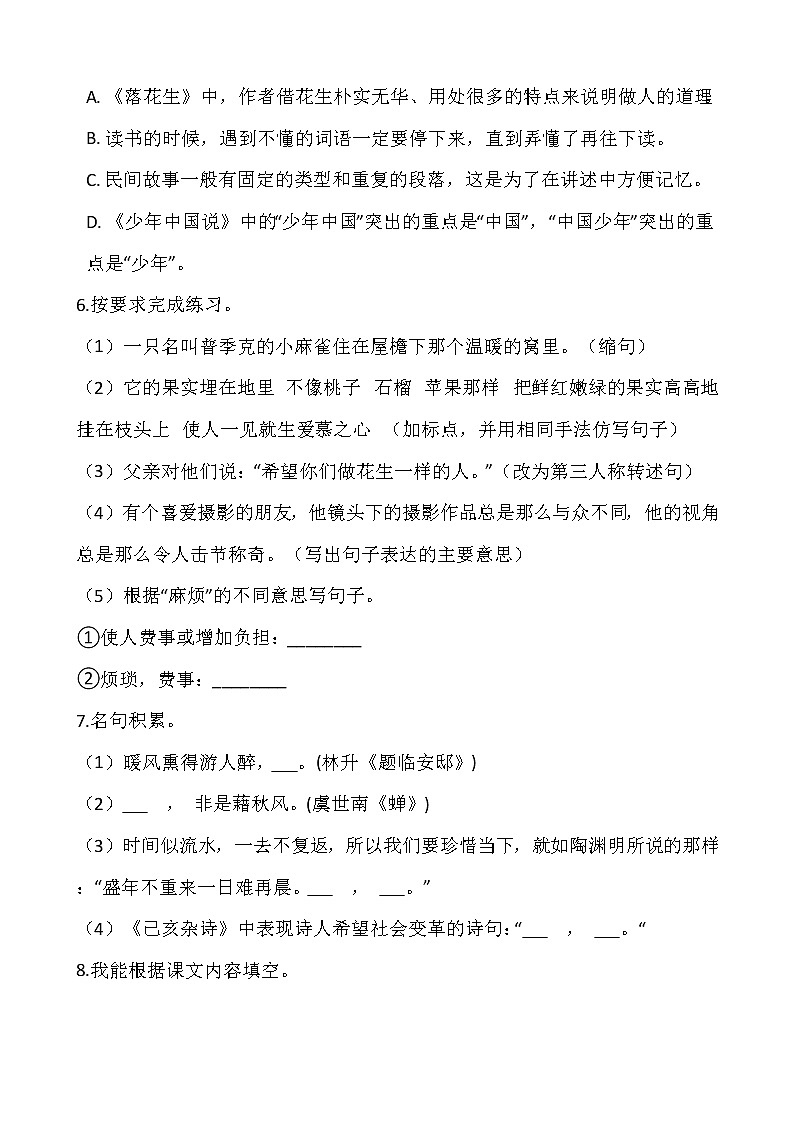 2021-2022学年语文五年级上册期中检测卷（六）人教部编版含答案第2页