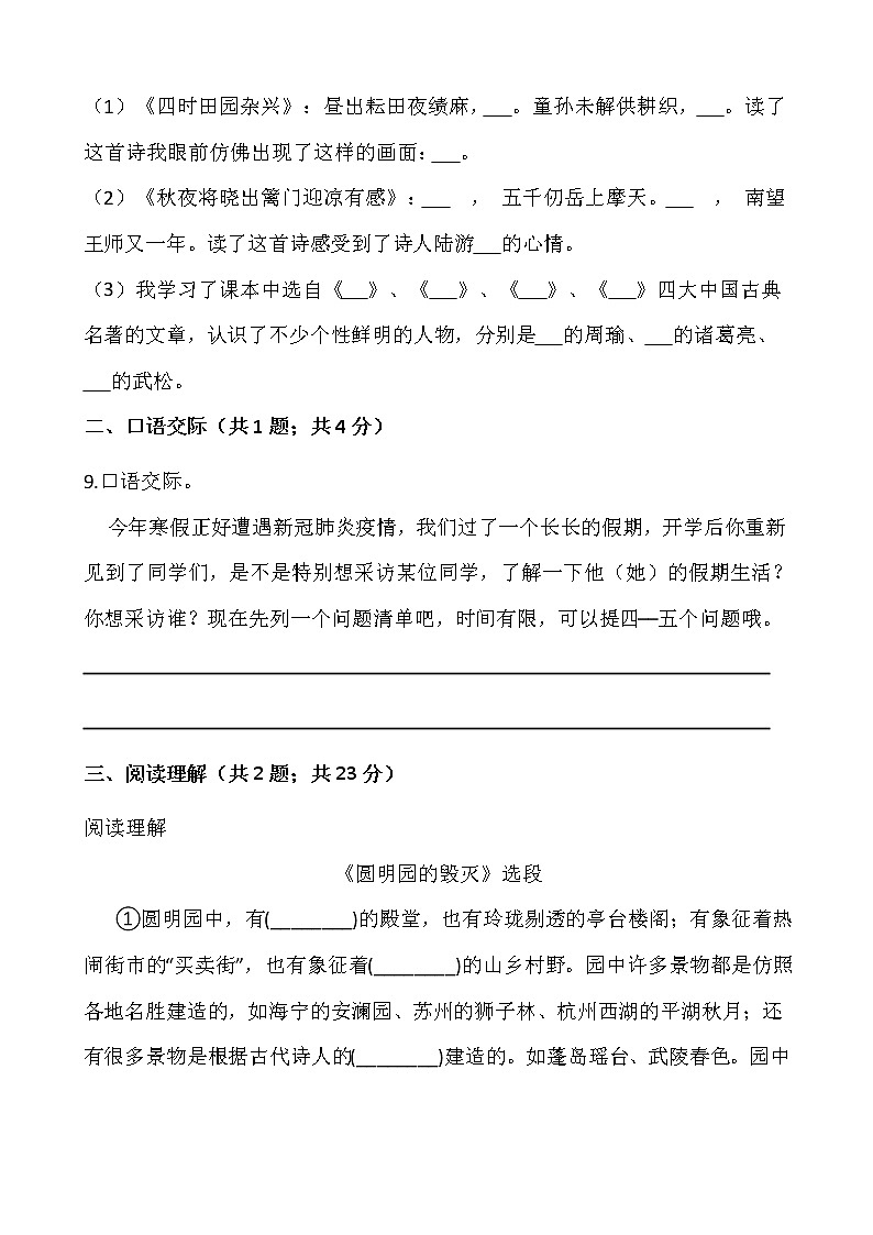 2021-2022学年语文五年级上册期中检测卷（六）人教部编版含答案第3页