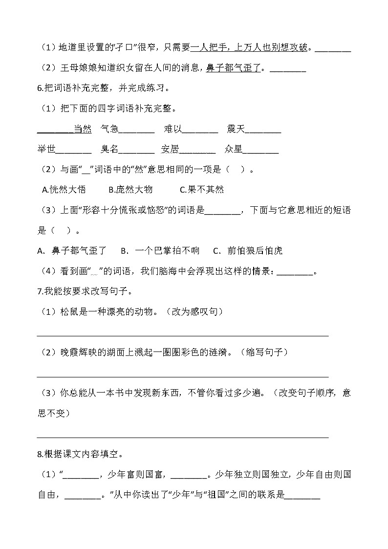 2021-2022学年语文五年级上册期中检测卷（十）人教部编版含答案第2页