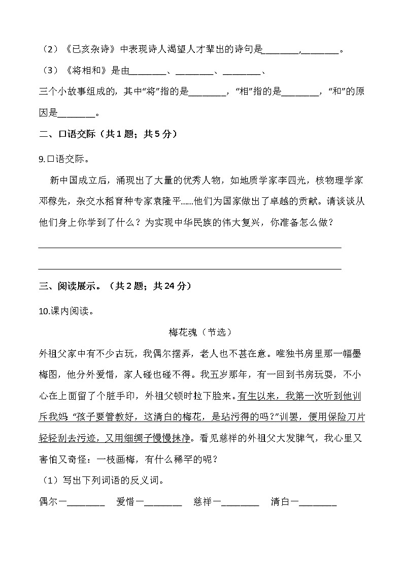 2021-2022学年语文五年级上册期中检测卷（十）人教部编版含答案第3页