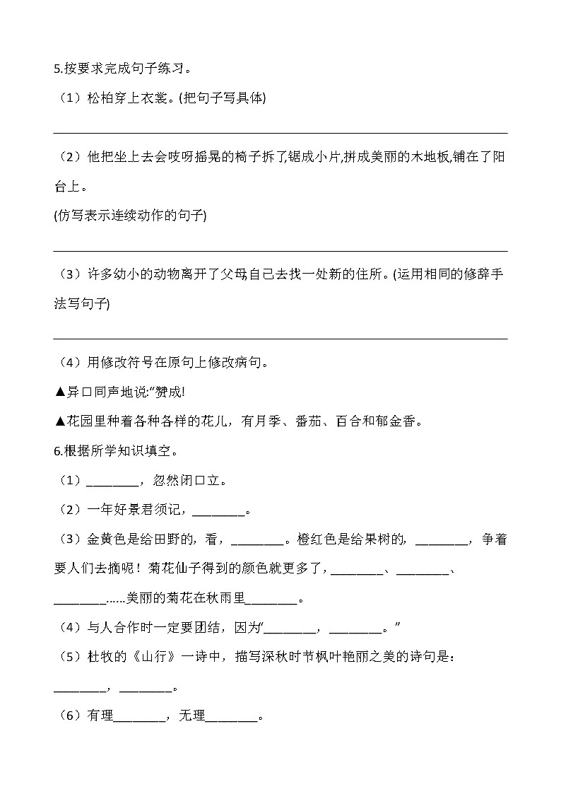 2021-2022学年语文三年级上册期中检测卷（八）人教部编版含答案02