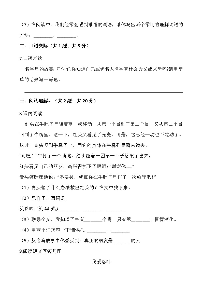 2021-2022学年语文三年级上册期中检测卷（八）人教部编版含答案03