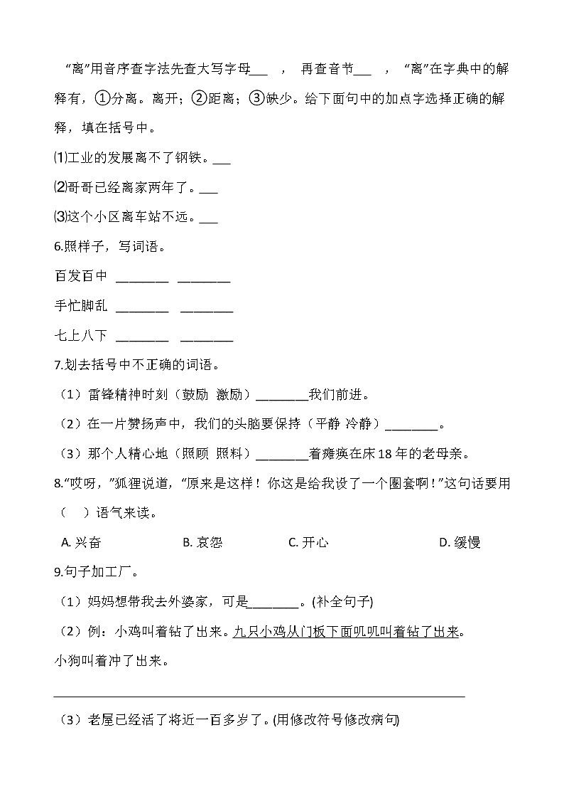 2021-2022学年语文三年级上册期中检测卷（六）人教部编版含答案第2页