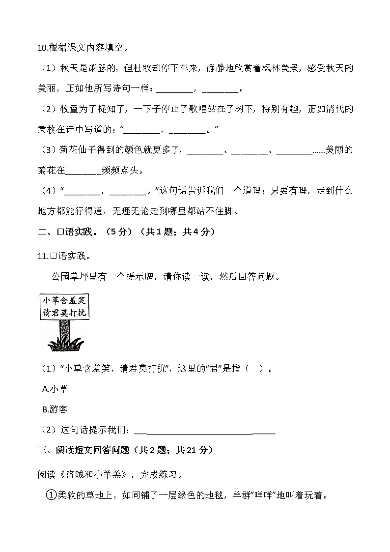 2021-2022学年语文三年级上册期中检测卷（六）人教部编版含答案第3页