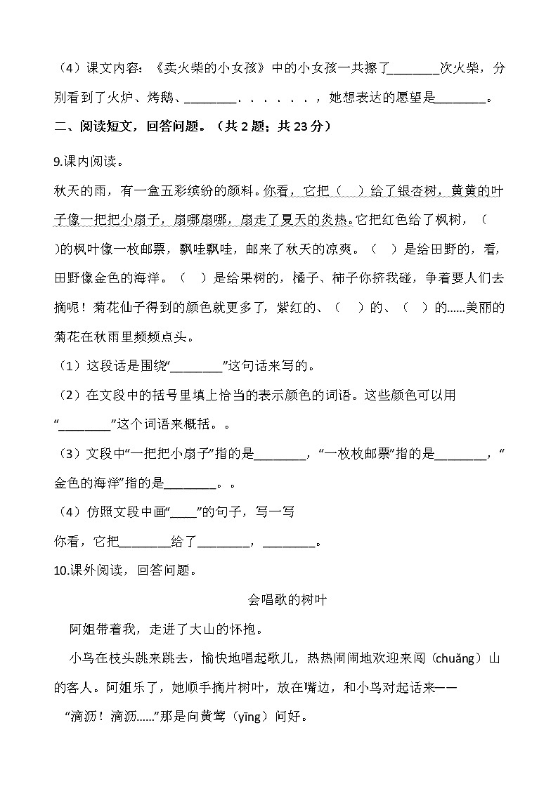 2021-2022学年语文三年级上册期中检测卷（十）人教部编版含答案第3页