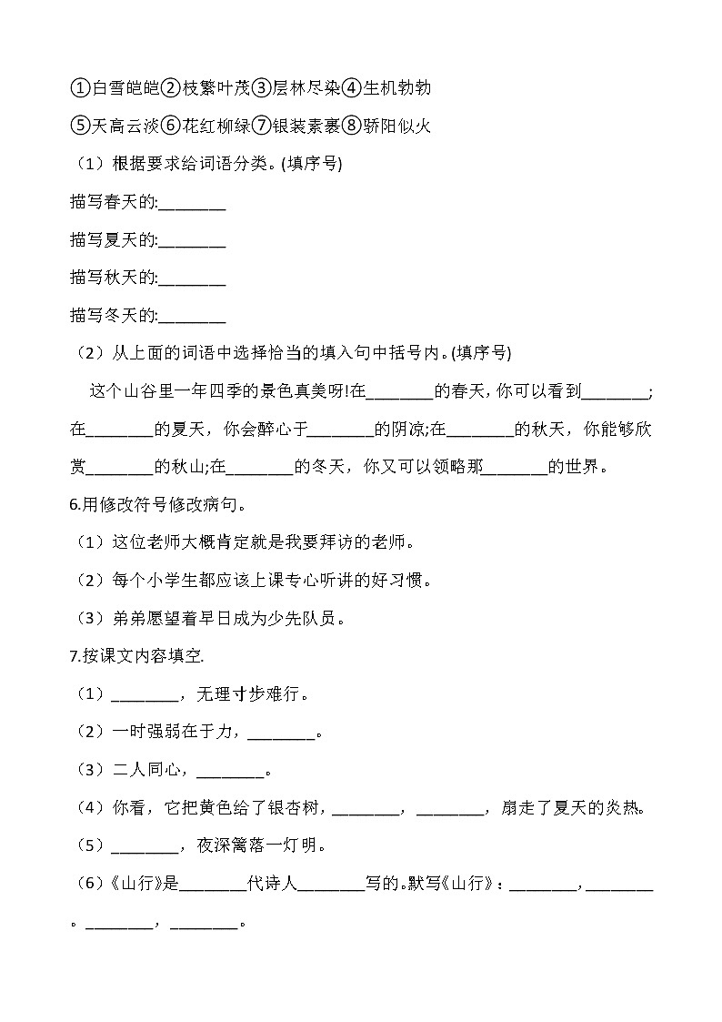 2021-2022学年语文三年级上册期中检测卷（九）人教部编版含答案第2页