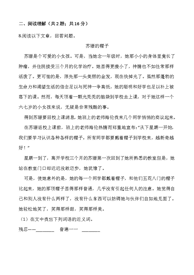 2021-2022学年语文三年级上册期中检测卷（九）人教部编版含答案第3页