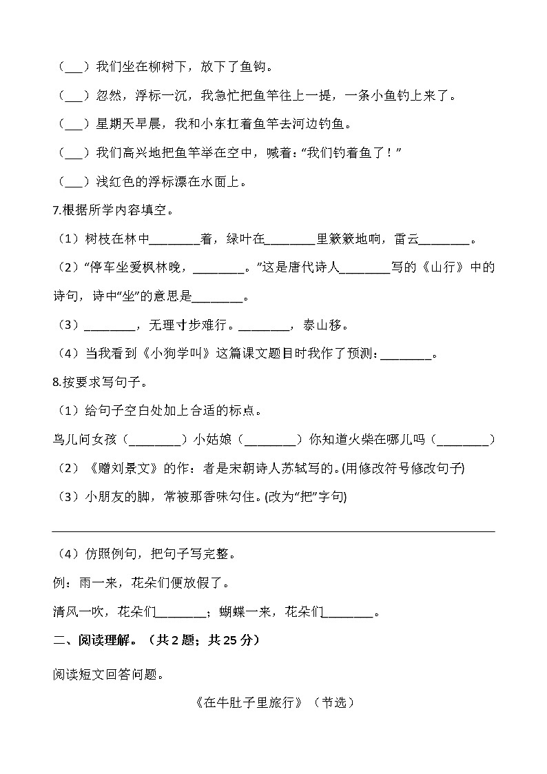 2021-2022学年语文三年级上册期中检测卷（五）人教部编版含答案第2页