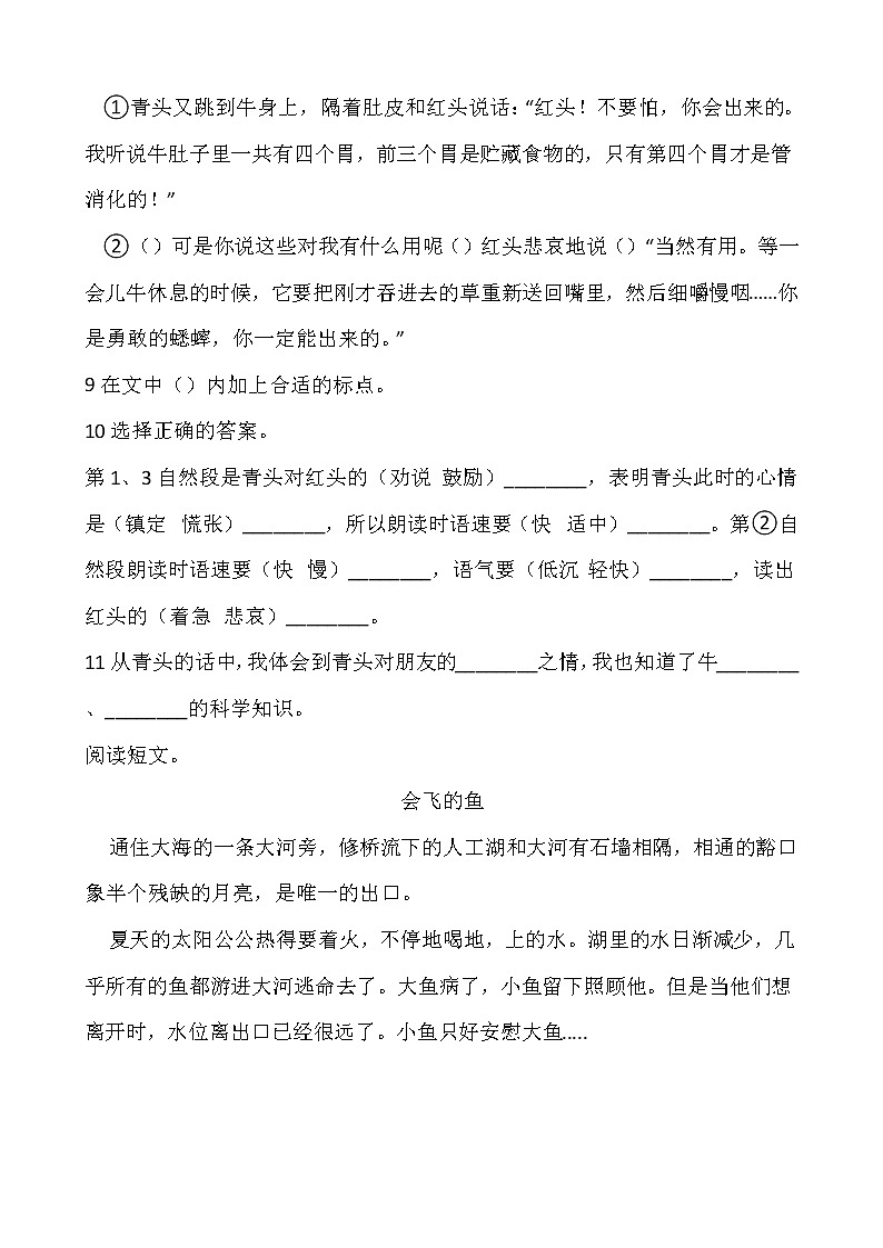 2021-2022学年语文三年级上册期中检测卷（五）人教部编版含答案第3页