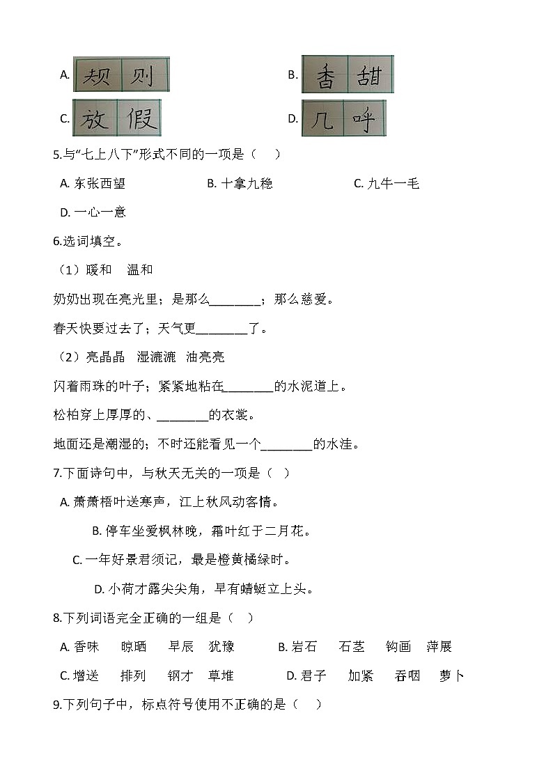 2021-2022学年语文三年级上册期中检测卷（七）人教部编版含答案02