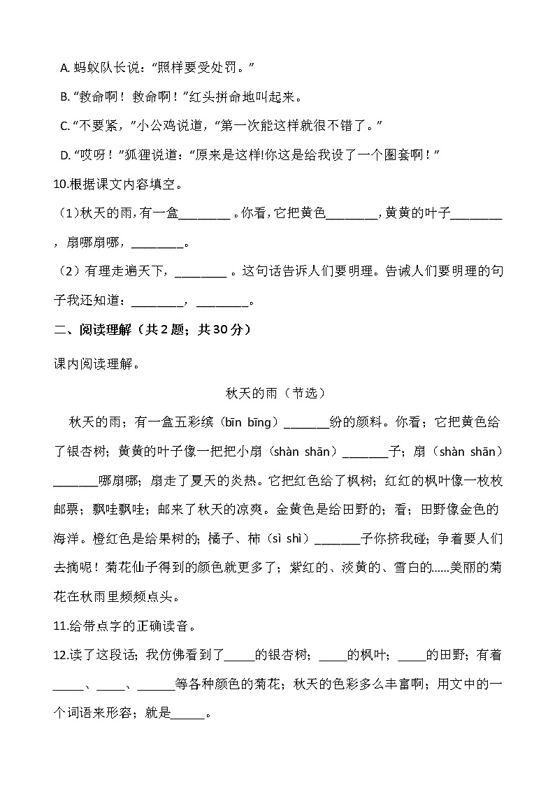 2021-2022学年语文三年级上册期中检测卷（七）人教部编版含答案03