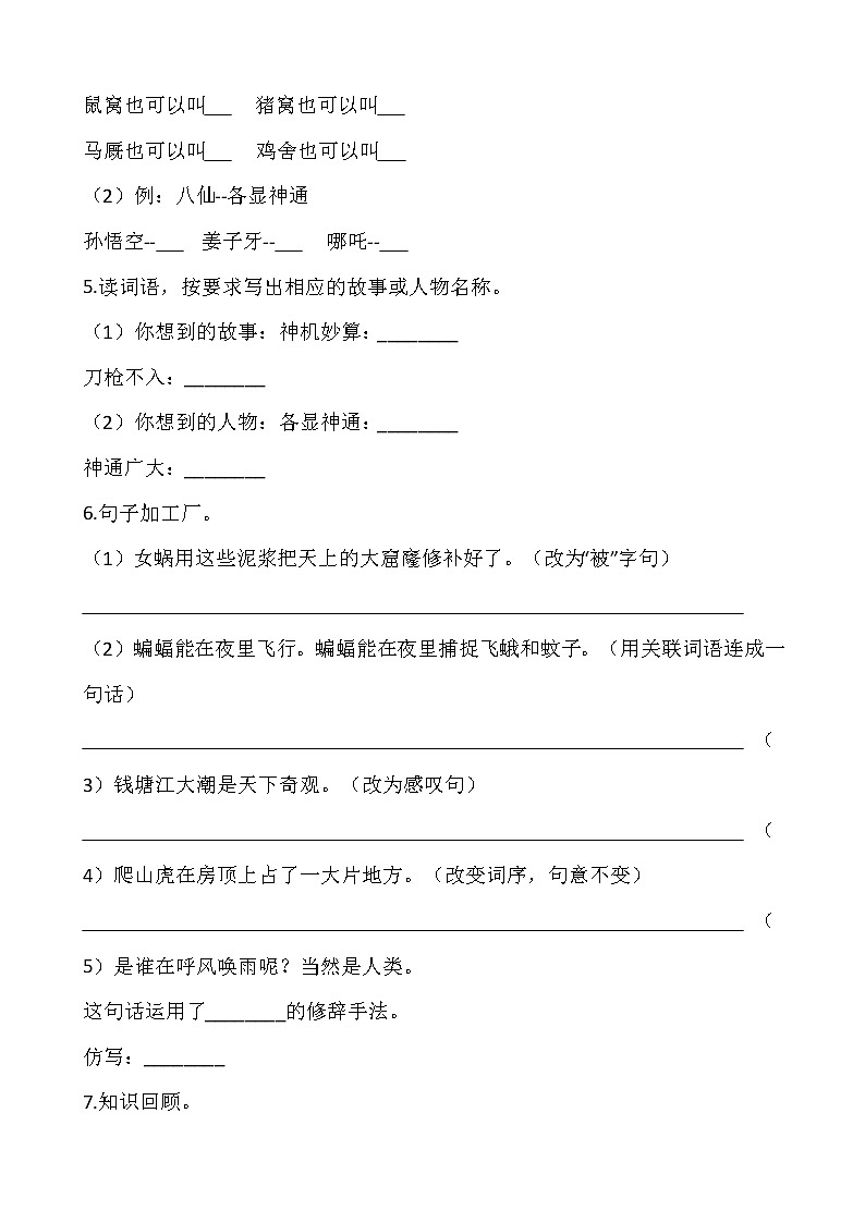 2021-2022学年语文四年级上册期中检测卷（八）人教部编版含答案02