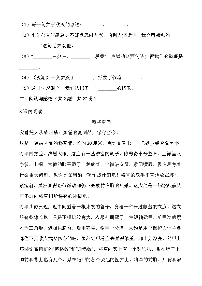 2021-2022学年语文四年级上册期中检测卷（八）人教部编版含答案03