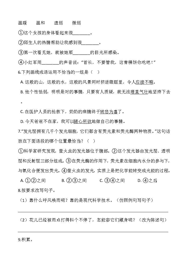 2021-2022学年语文四年级上册期中检测卷（十）人教部编版含答案02