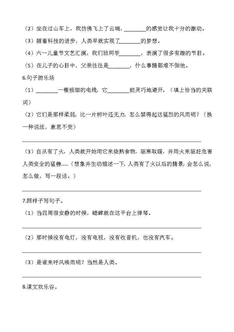 2021-2022学年语文四年级上册期中检测卷（六）人教部编版含答案第2页