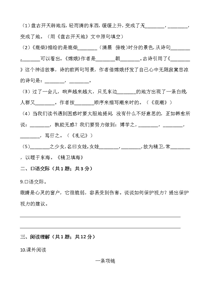 2021-2022学年语文四年级上册期中检测卷（六）人教部编版含答案第3页