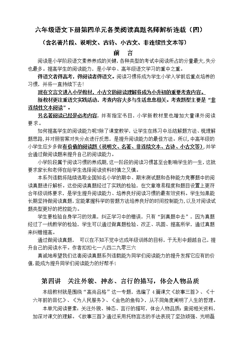 部编版六语下第四单元各类阅读真题（含小古文、非连续性文本等）名师解析连载四第1页