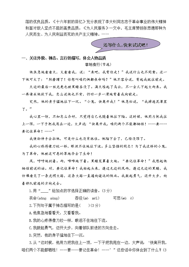 部编版六语下第四单元各类阅读真题（含小古文、非连续性文本等）名师解析连载四第2页