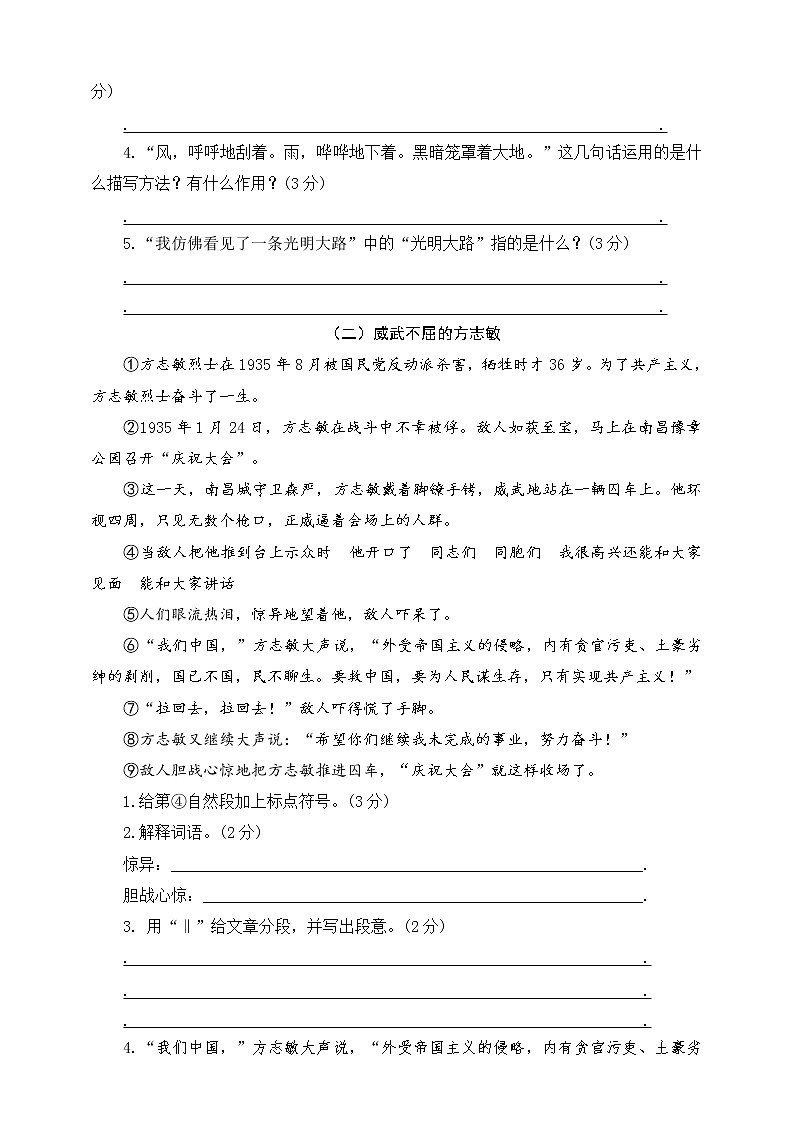 部编版六语下第四单元各类阅读真题（含小古文、非连续性文本等）名师解析连载四第3页