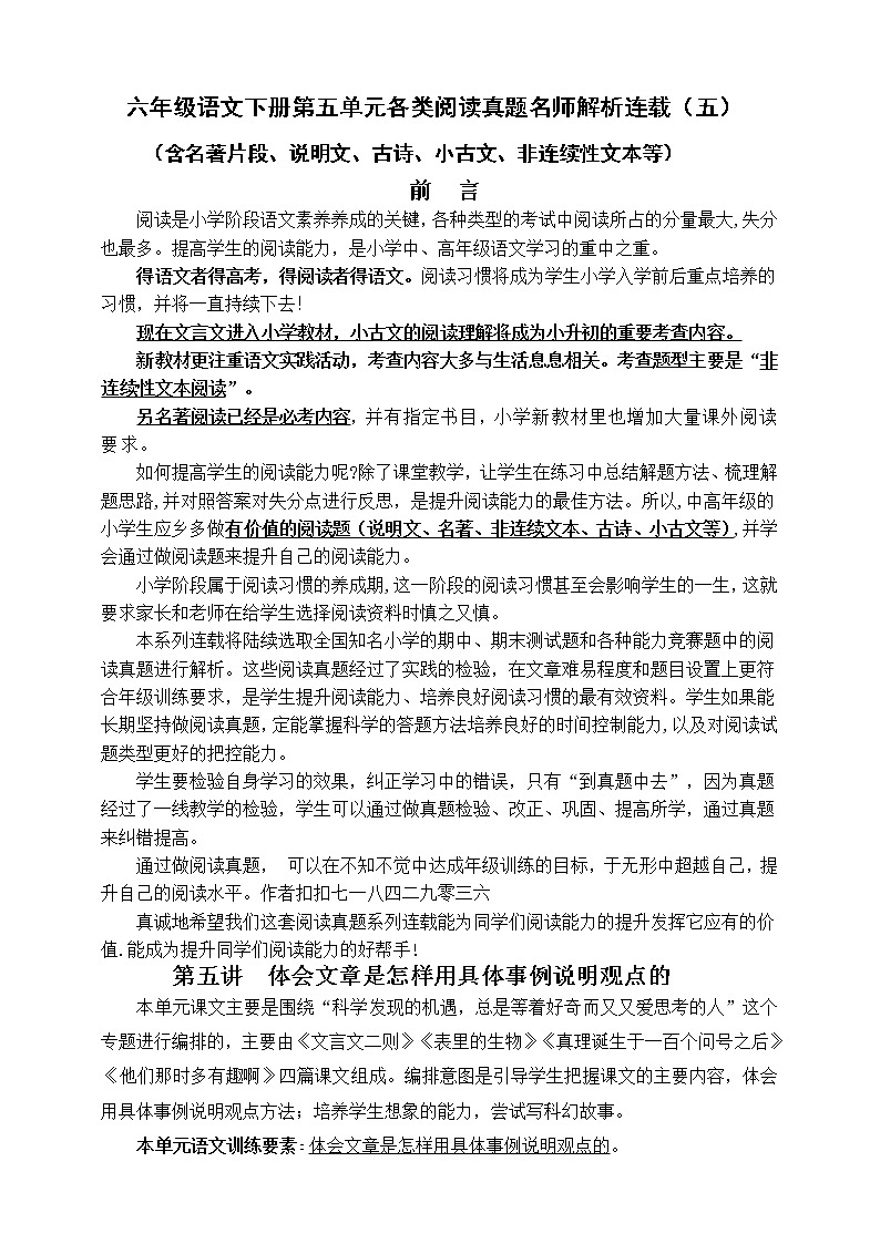 部编版六语下第五单元各类阅读真题（含小古文、非连续性文本等）名师解析连载五01