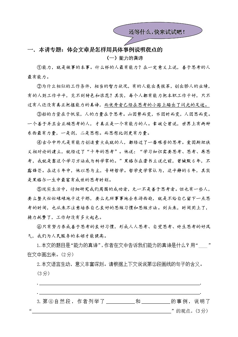 部编版六语下第五单元各类阅读真题（含小古文、非连续性文本等）名师解析连载五02